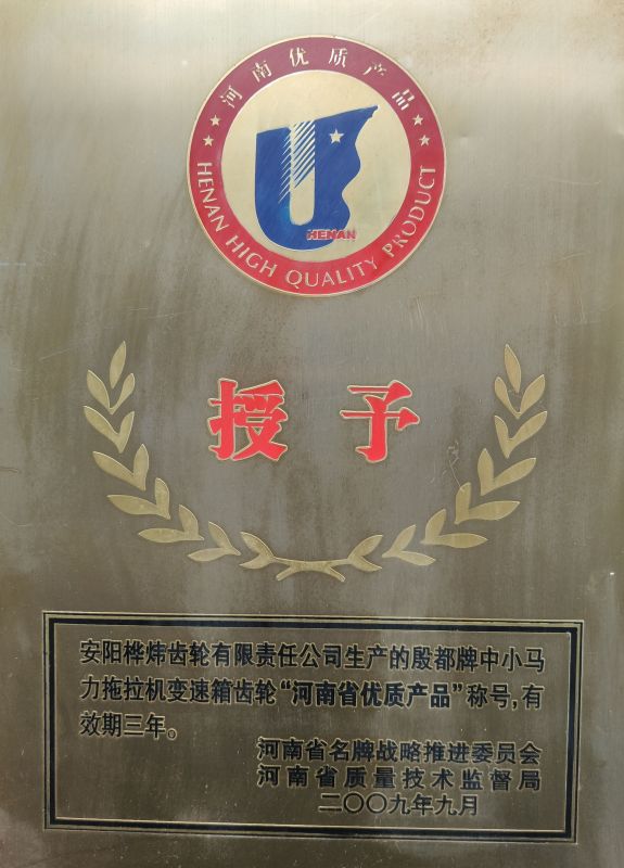 2009年河南省优质产品证书